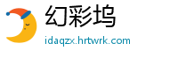 幻彩坞